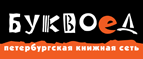Скидка 10% для новых покупателей в bookvoed.ru! - Владимир